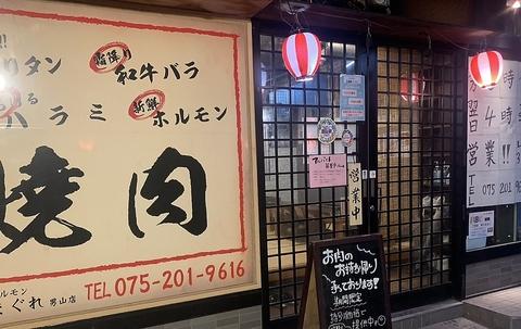 大衆ホルモン 気まぐれ 男山店