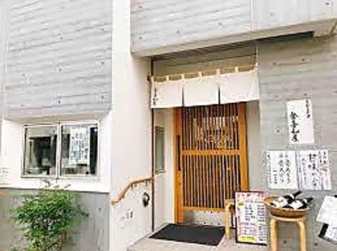 手打ちそば 登喜和屋