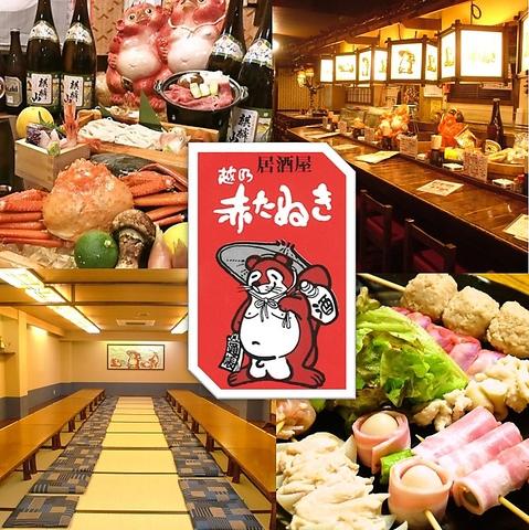 越乃赤たぬき 弁天店