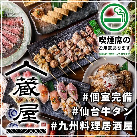 居酒屋 蔵屋 平塚本店