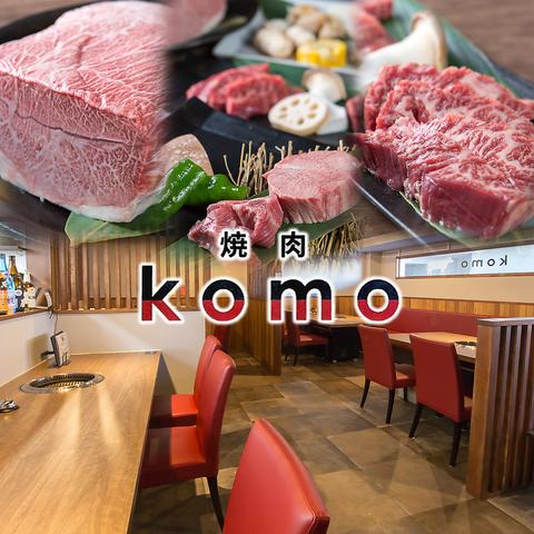 焼肉 komo