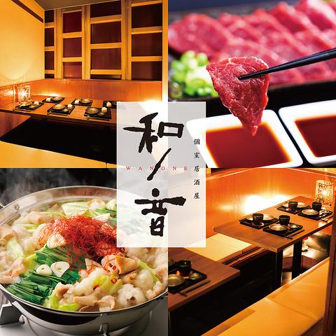 完全個室居酒屋　150種類食べ飲み放題＆もつ鍋、馬刺し　和ノ音　熊本下通店