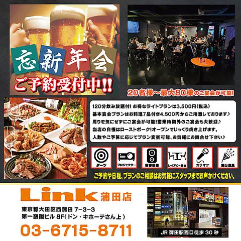 Link蒲田店