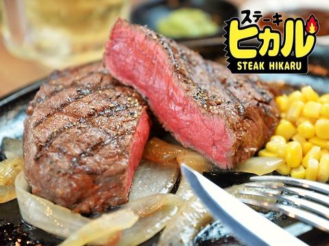 STEAK HIKARU ステーキ ヒカル