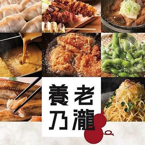 養老乃瀧 中野島店