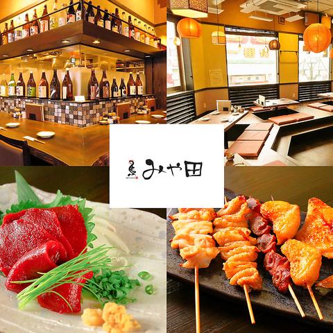 串焼き みや田 大宮店
