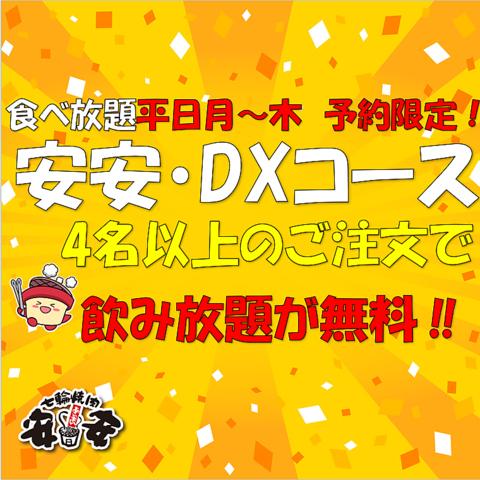 安安 鹿島田店 七輪焼肉