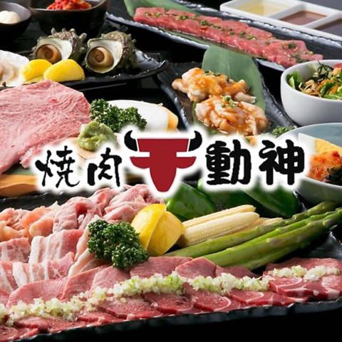 焼肉 不動神