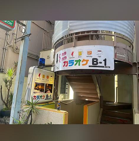カラオケB 1 カラオケビーワン