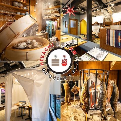 蒸篭と火鉢 すっぴん 勝川店