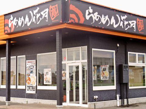 らあめん花月嵐 富山新屋店