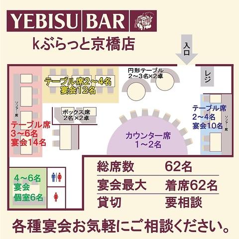 YEBISU BAR ヱビスバー Kぶらっと京橋店