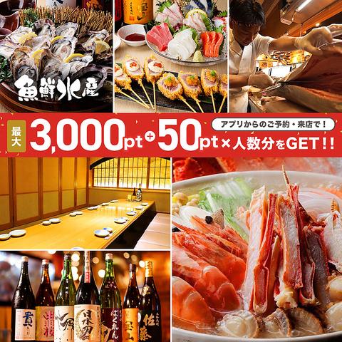 海鮮居酒屋 魚鮮水産 新横浜駅前店