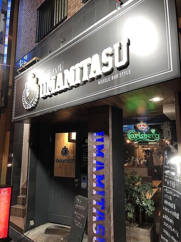 中華バルUMAMITASU