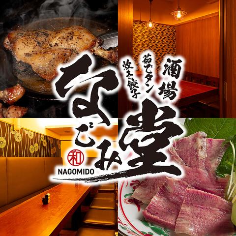 酒場なごみ堂 神田北口店