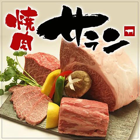 焼肉 サラン