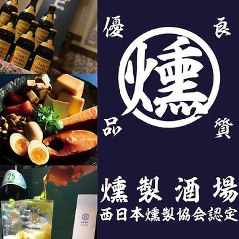 煙 燻製バル トリベーネ なんば法善寺店