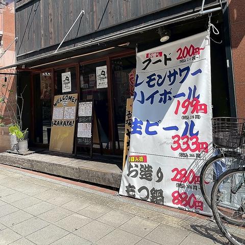 大衆酒場やちゃぼう