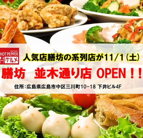 中国料理 膳坊 市役所前店