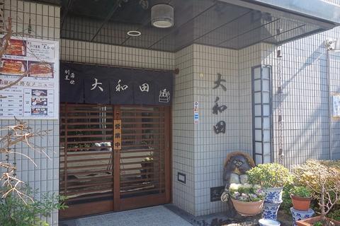 うなぎ 大和田