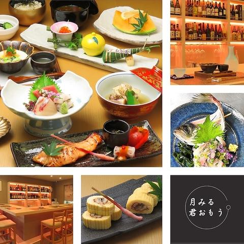 割烹 月みる君思う