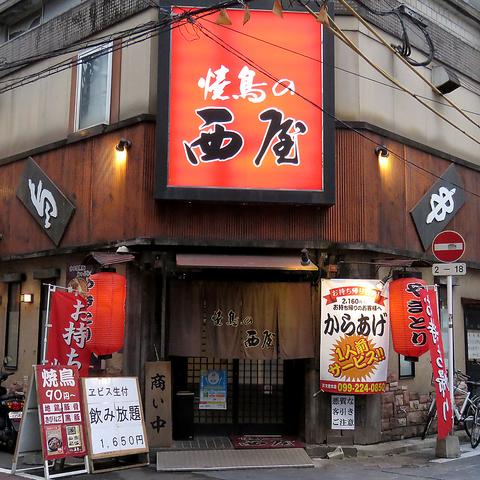 焼鳥の西屋 天文館本店