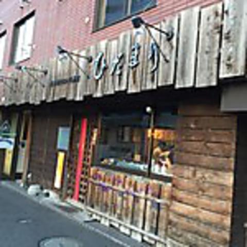 ひだまり 月寒店