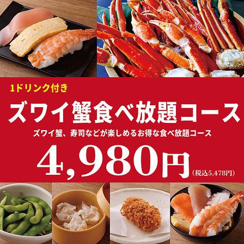 本ズワイ蟹 食べ放題 かにざんまい 名古屋栄店
