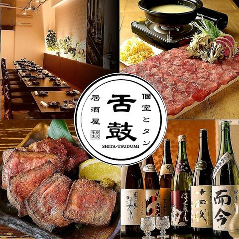 居酒屋 舌鼓 横須賀店