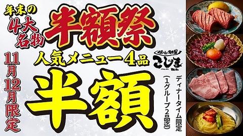 焼肉こじま 離れ 藤井寺店
