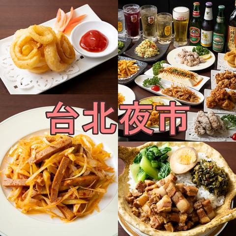 台北夜市 新宿第一生命ビル店