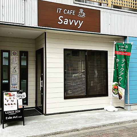 IT Cafe Savvy アイティー カフェ サビー