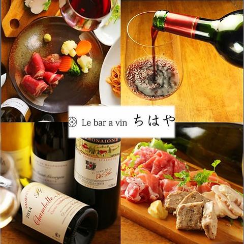 Le bar a vin ちはや