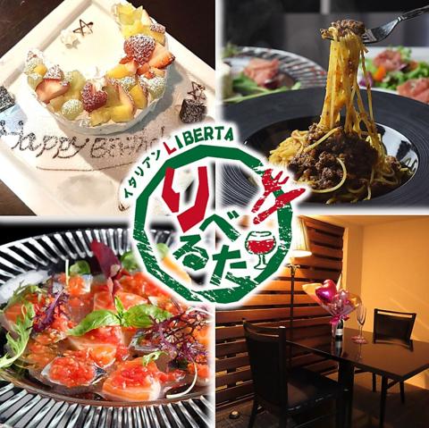 野里大人の隠れ家創作イタリアン りべるた