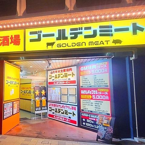 サムギョプサル酒場 ゴールデンミート