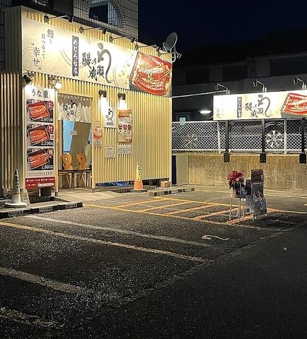 鰻の成瀬めじろ台店