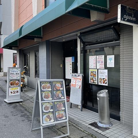 アゲイン 洋食と喫茶