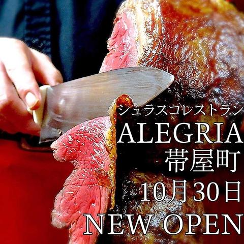 シュラスコ&バイキングレストラン ALEGRIA 帯屋町店