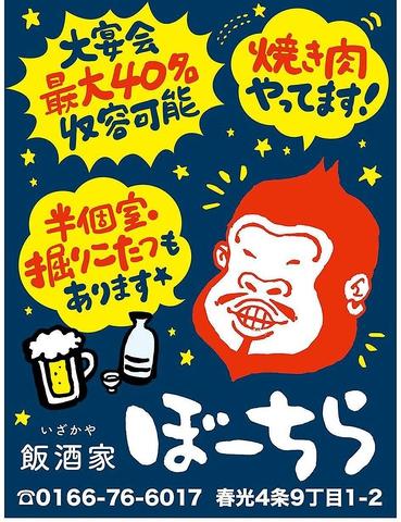 飯酒家ぼーちら