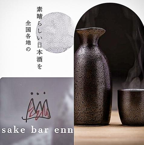 酒BAR艶 エン