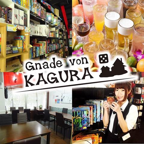 ボドゲ&カフェバー Gnade von KAGURA