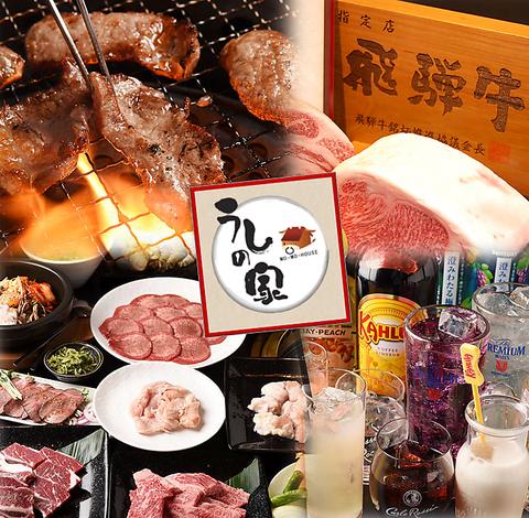 焼肉 うしの家 岡崎店