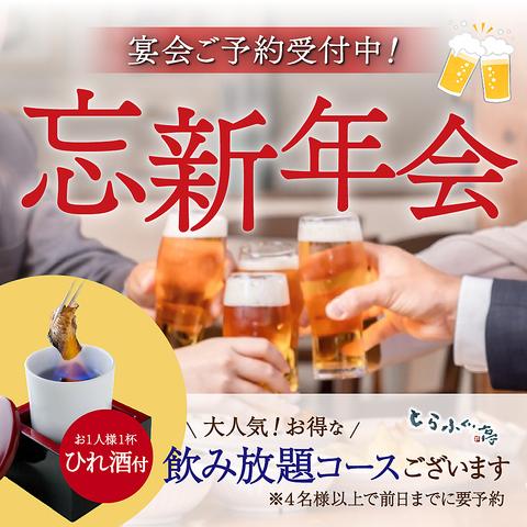 とらふぐ亭 武蔵小杉店