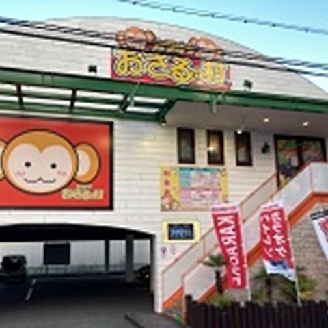 カラオケ おさるの村 姫路店