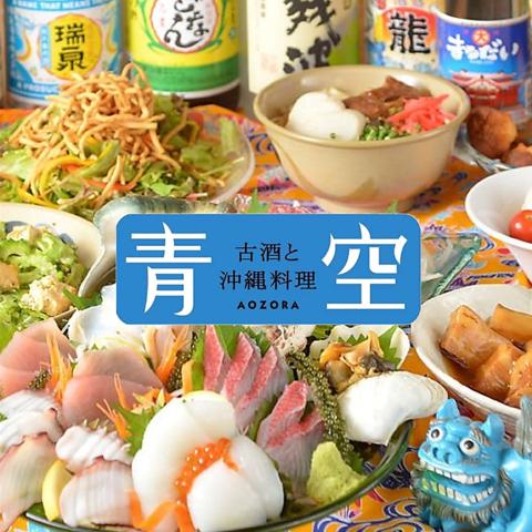 沖縄料理 青空 秋葉原