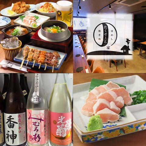 焼き鳥 釜めし たくぞーん家