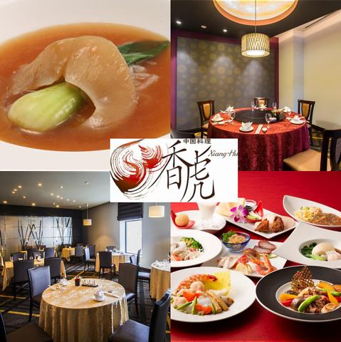 ホテル阪神大阪 中国料理 香虎