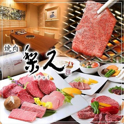 焼肉 梨久
