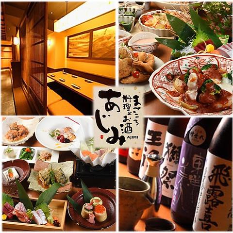 まごころ料理とお酒 あじみ