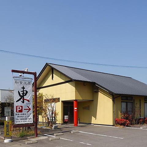 和食工房 東